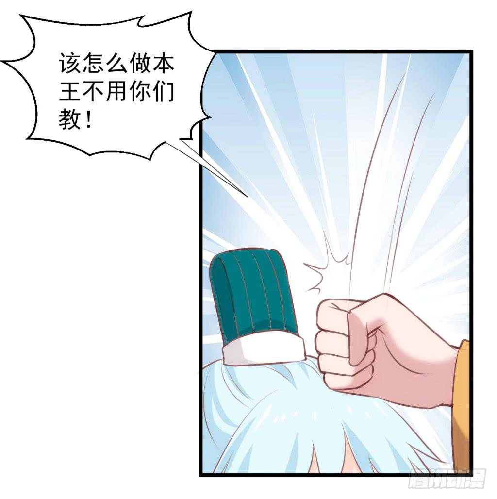 《报告公主！》09-男宠宫斗这就开始了 第9页