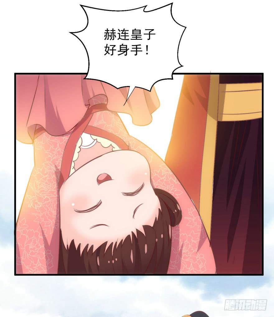 《报告公主！》08-本王被纳宠了？ 第13页