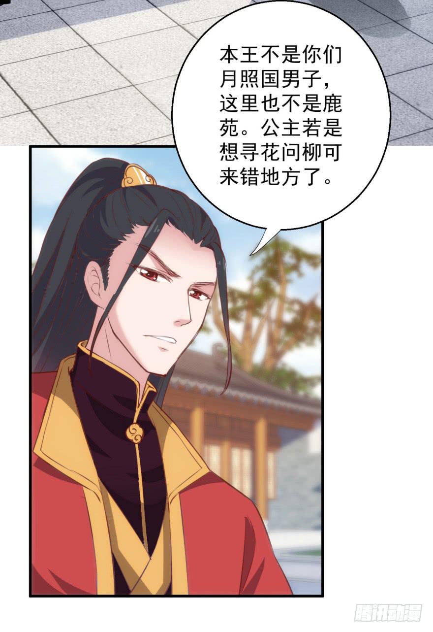 《报告公主！》08-本王被纳宠了？ 第16页
