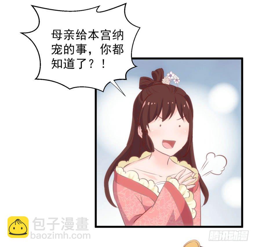 《报告公主！》08-本王被纳宠了？ 第17页