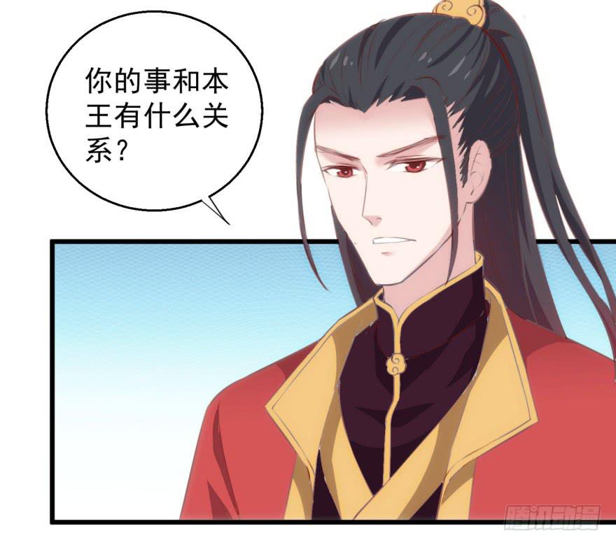 《报告公主！》08-本王被纳宠了？ 第18页