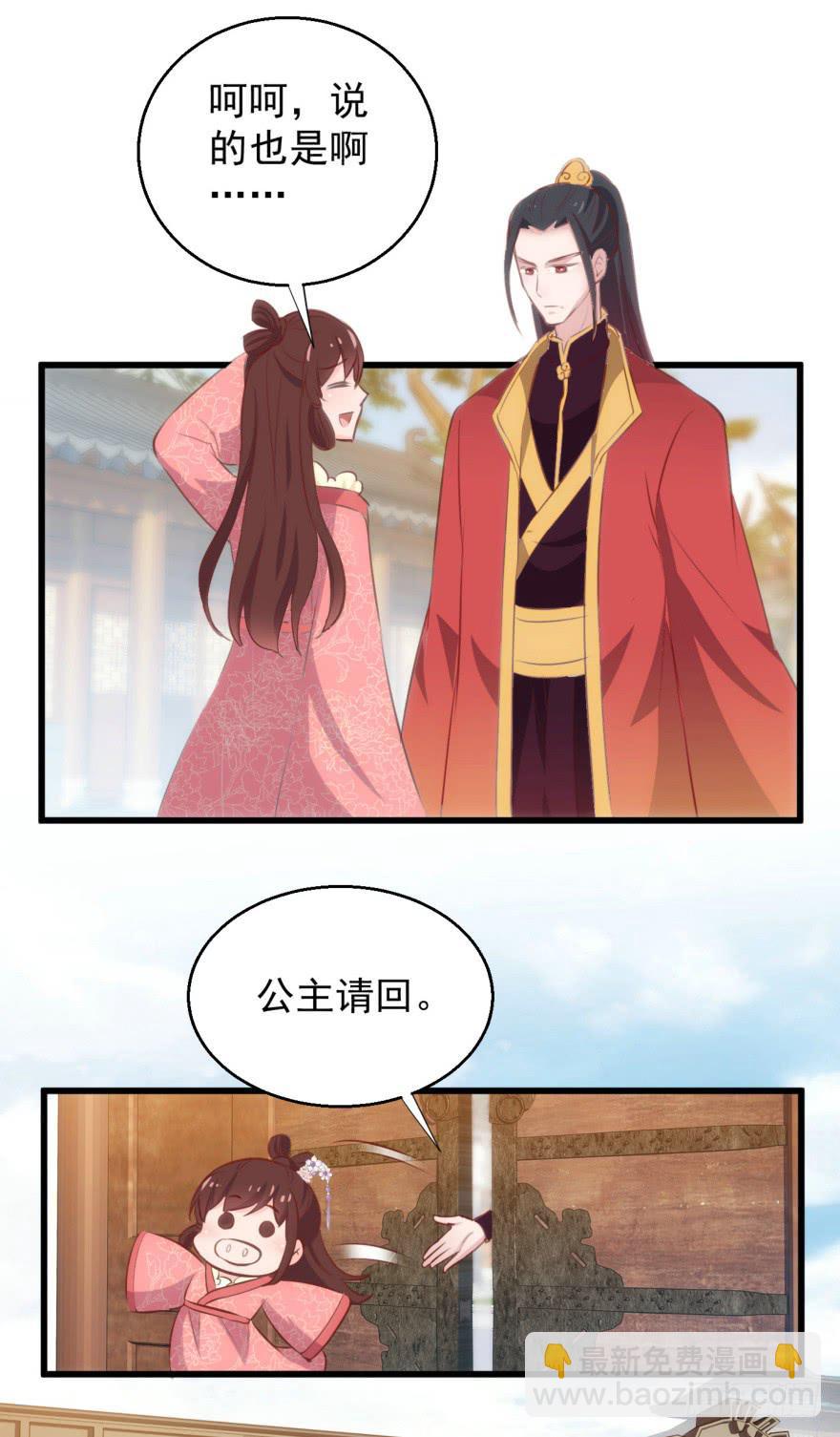 《报告公主！》08-本王被纳宠了？ 第19页