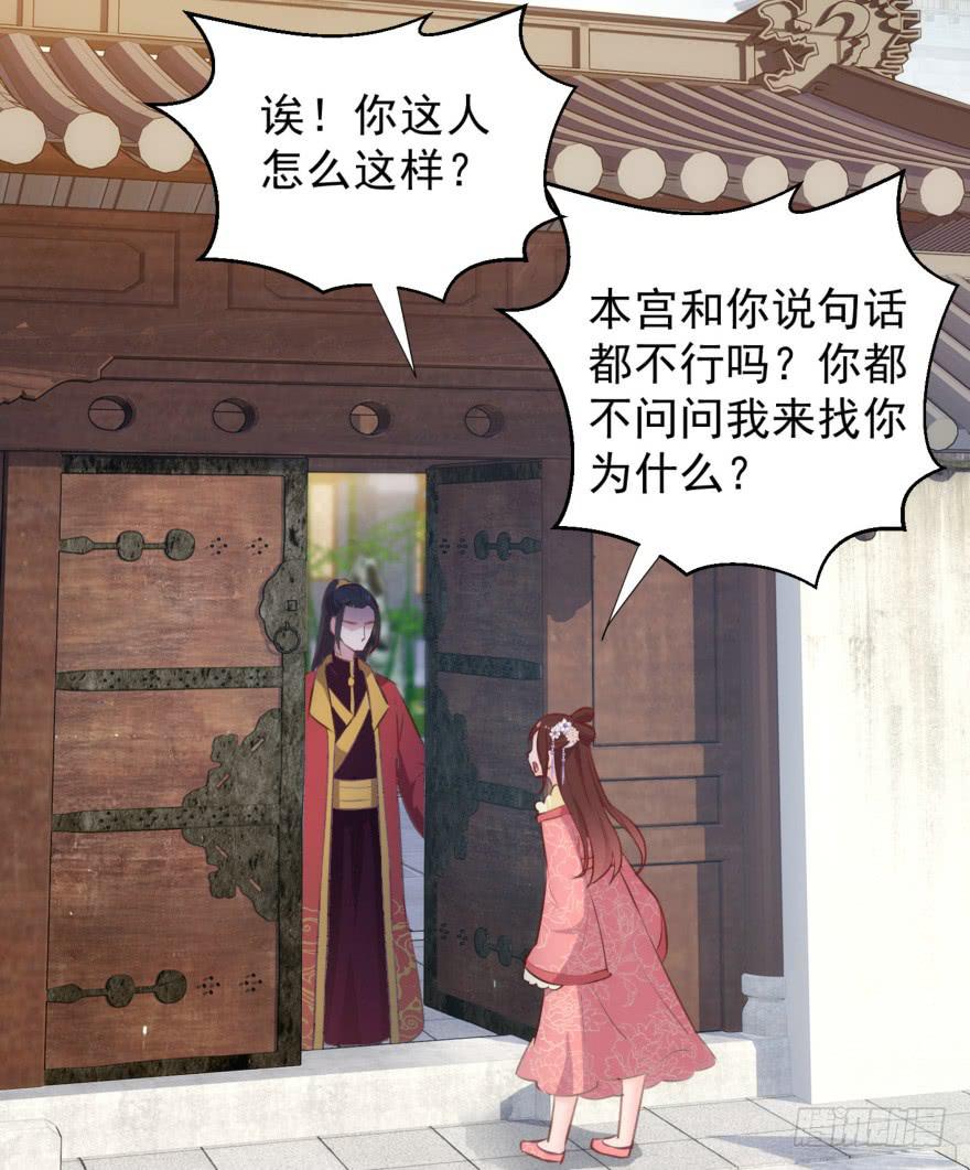 《报告公主！》08-本王被纳宠了？ 第20页