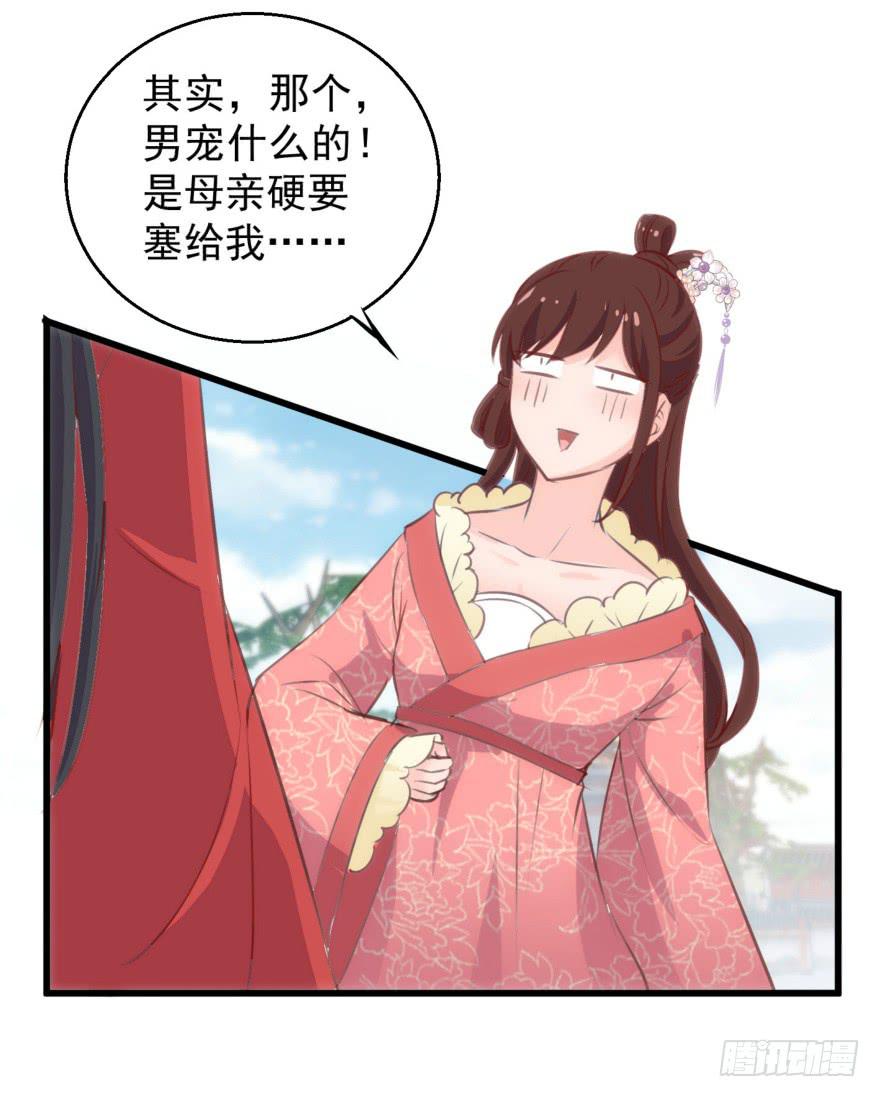 《报告公主！》08-本王被纳宠了？ 第21页