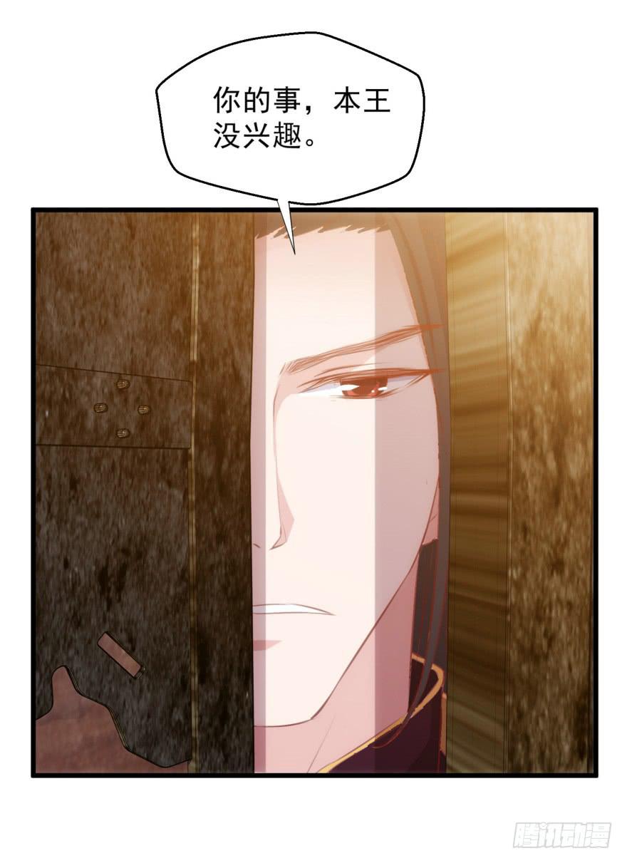 《报告公主！》08-本王被纳宠了？ 第24页