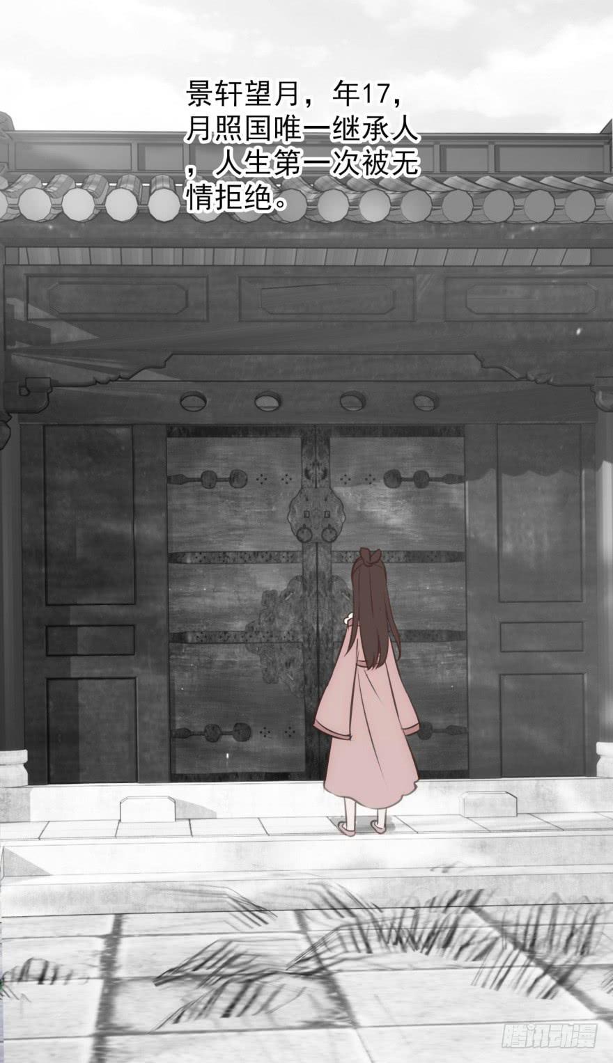《报告公主！》08-本王被纳宠了？ 第27页