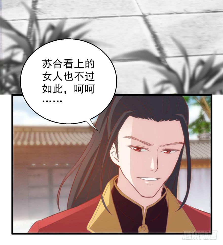 《报告公主！》08-本王被纳宠了？ 第28页