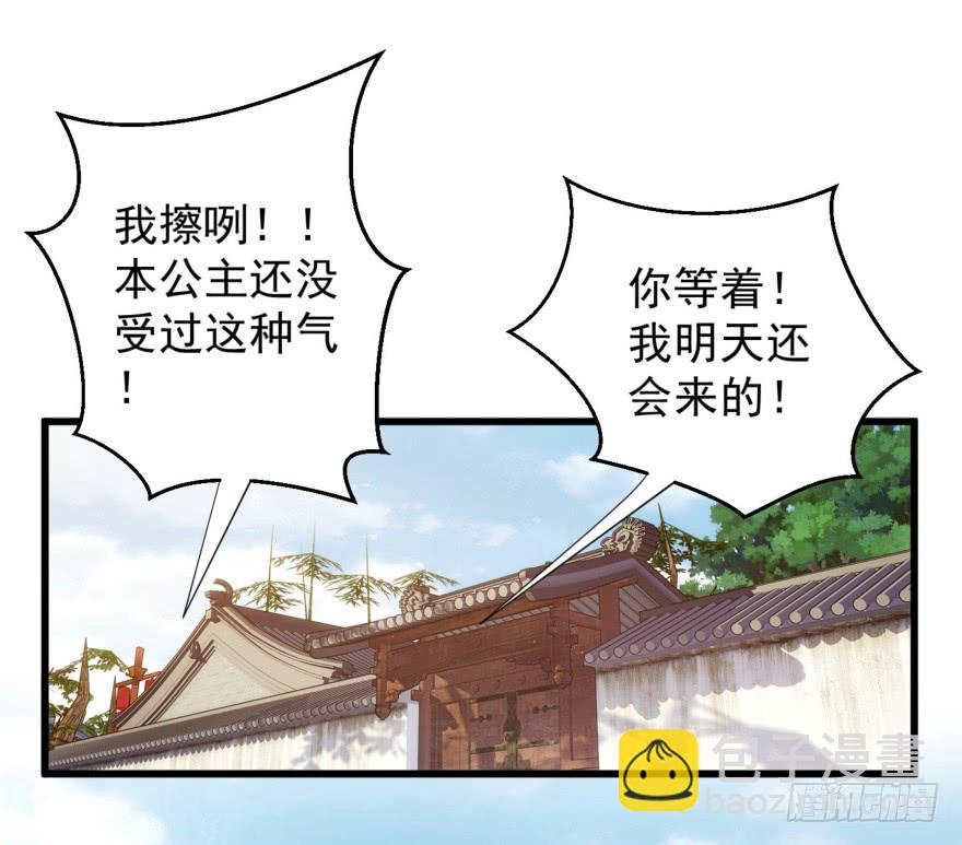 《报告公主！》08-本王被纳宠了？ 第32页
