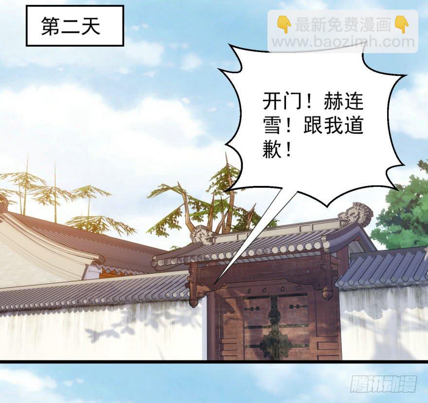 《报告公主！》08-本王被纳宠了？ 第33页