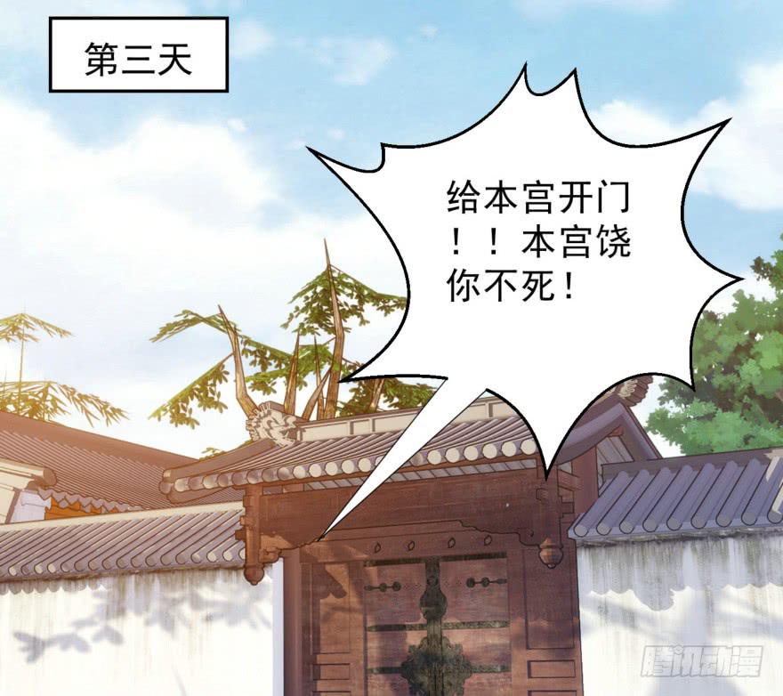 《报告公主！》08-本王被纳宠了？ 第34页