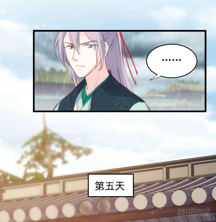 《报告公主！》08-本王被纳宠了？ 第37页