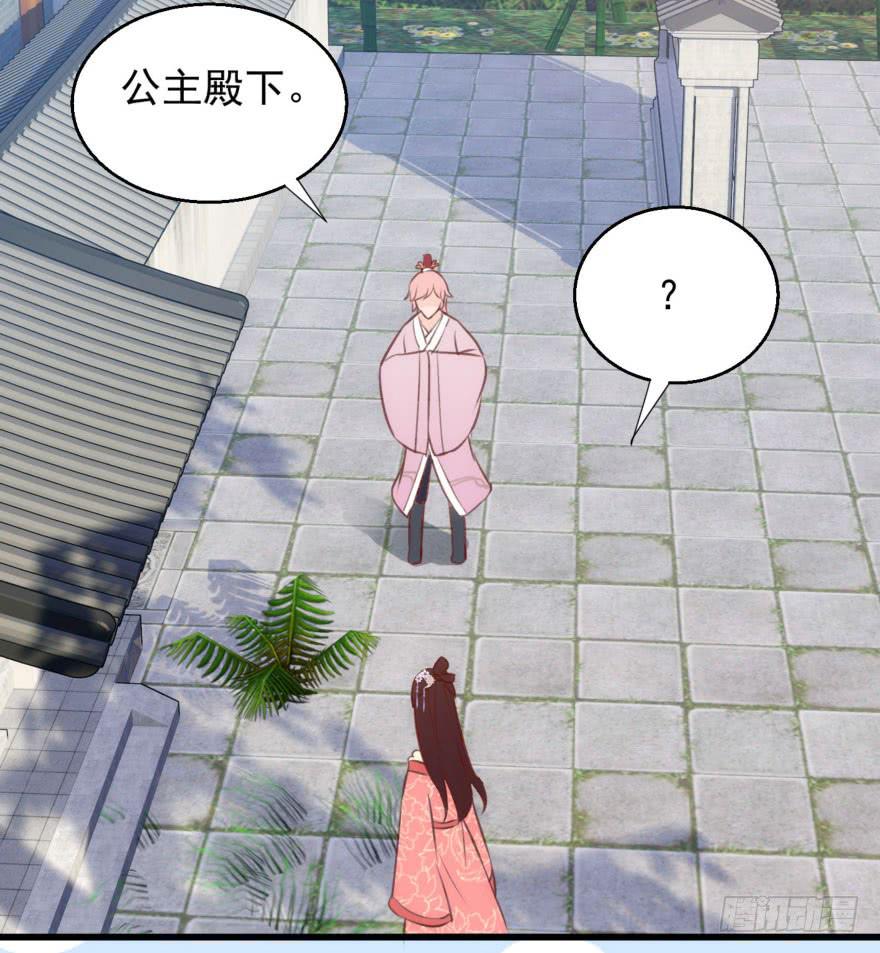 《报告公主！》08-本王被纳宠了？ 第40页