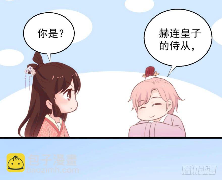 《报告公主！》08-本王被纳宠了？ 第41页