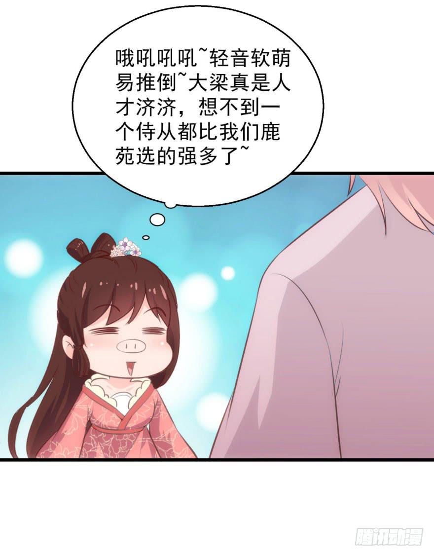 《报告公主！》08-本王被纳宠了？ 第43页
