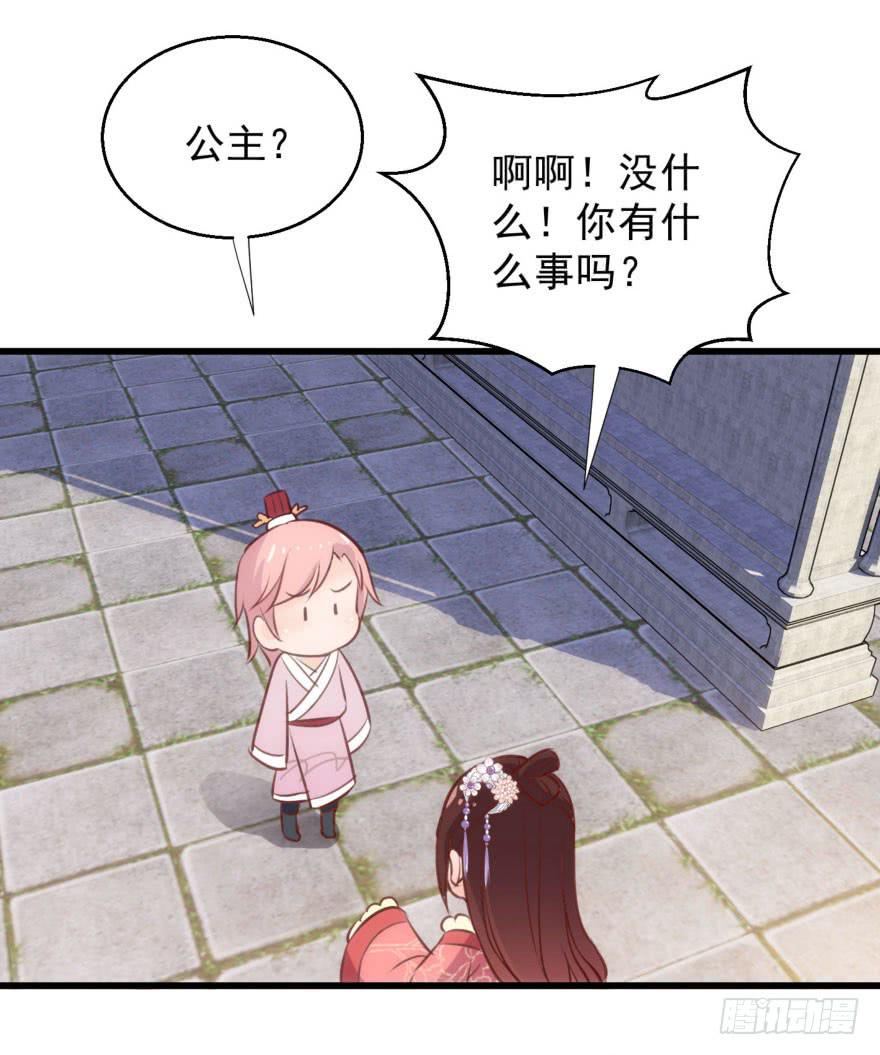 《报告公主！》08-本王被纳宠了？ 第44页