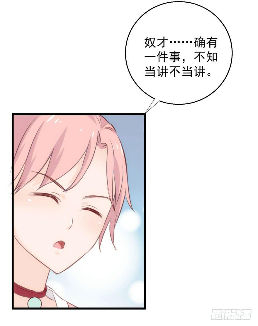 《报告公主！》08-本王被纳宠了？ 第45页