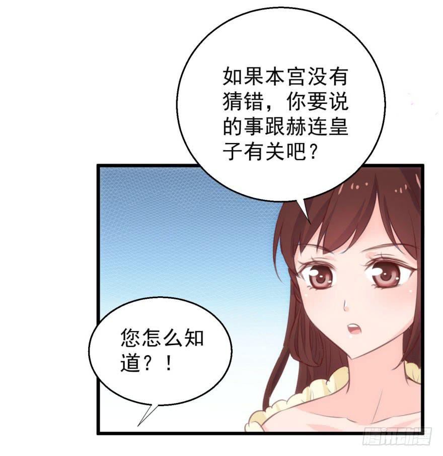 《报告公主！》08-本王被纳宠了？ 第46页