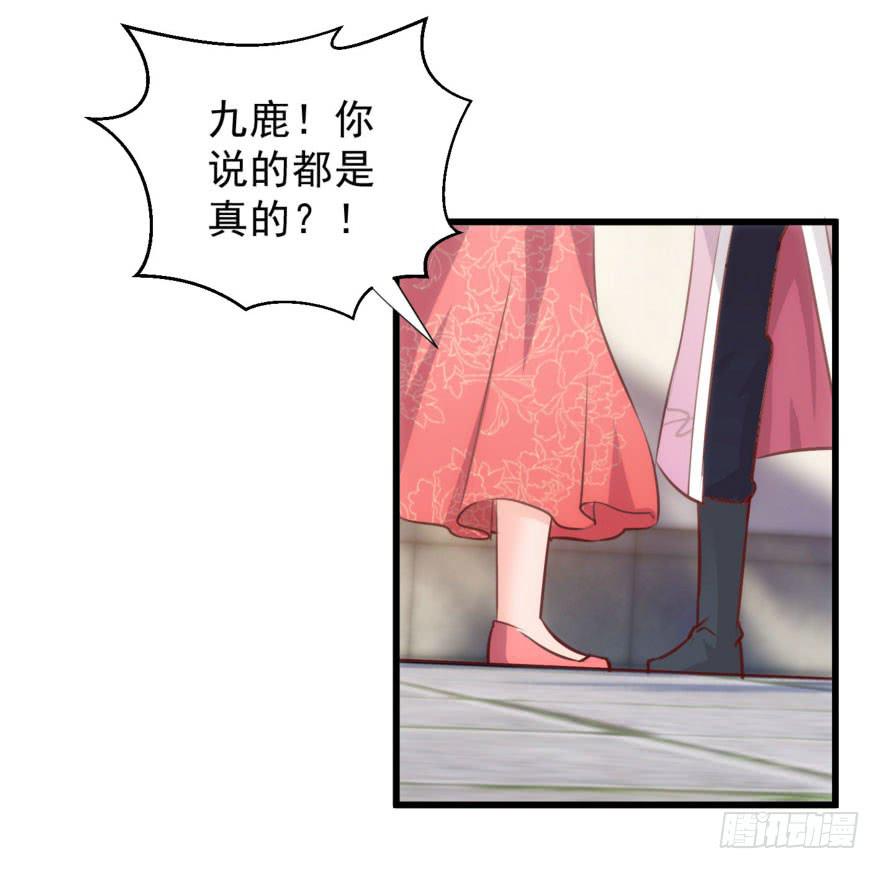 《报告公主！》08-本王被纳宠了？ 第47页