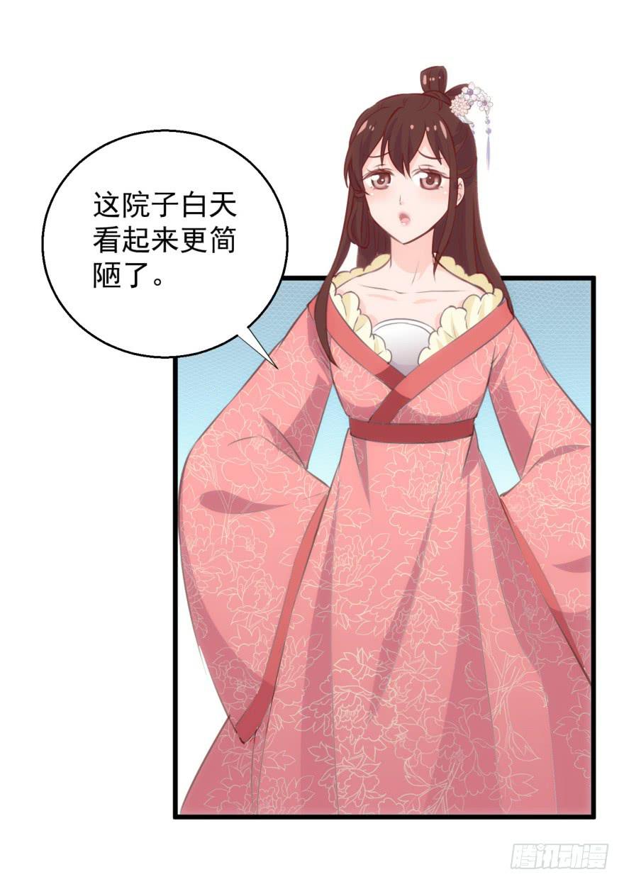 《报告公主！》08-本王被纳宠了？ 第4页