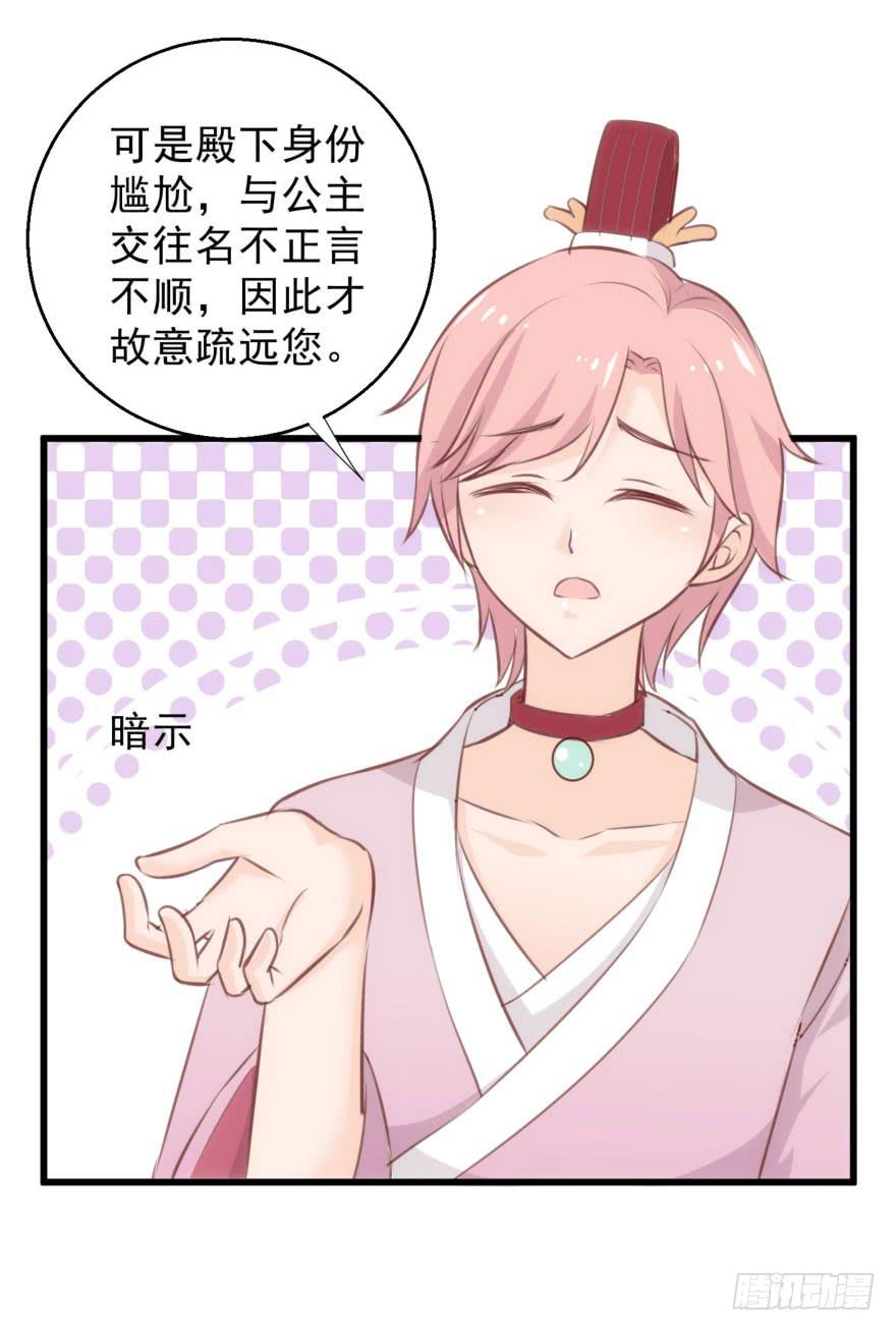 《报告公主！》08-本王被纳宠了？ 第50页