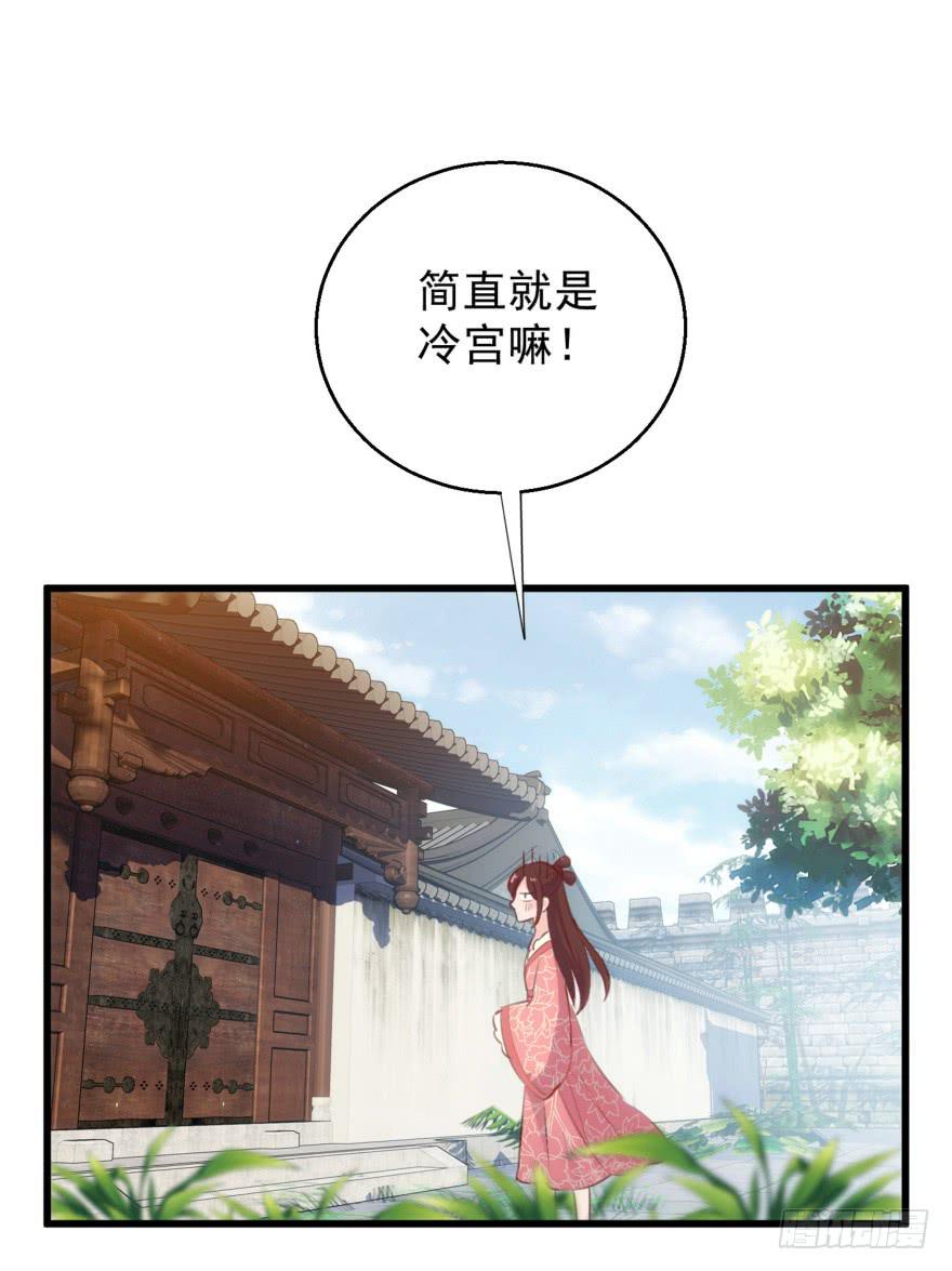 《报告公主！》08-本王被纳宠了？ 第5页