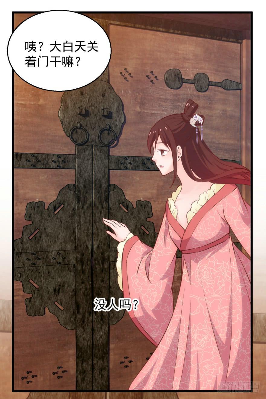 《报告公主！》08-本王被纳宠了？ 第6页