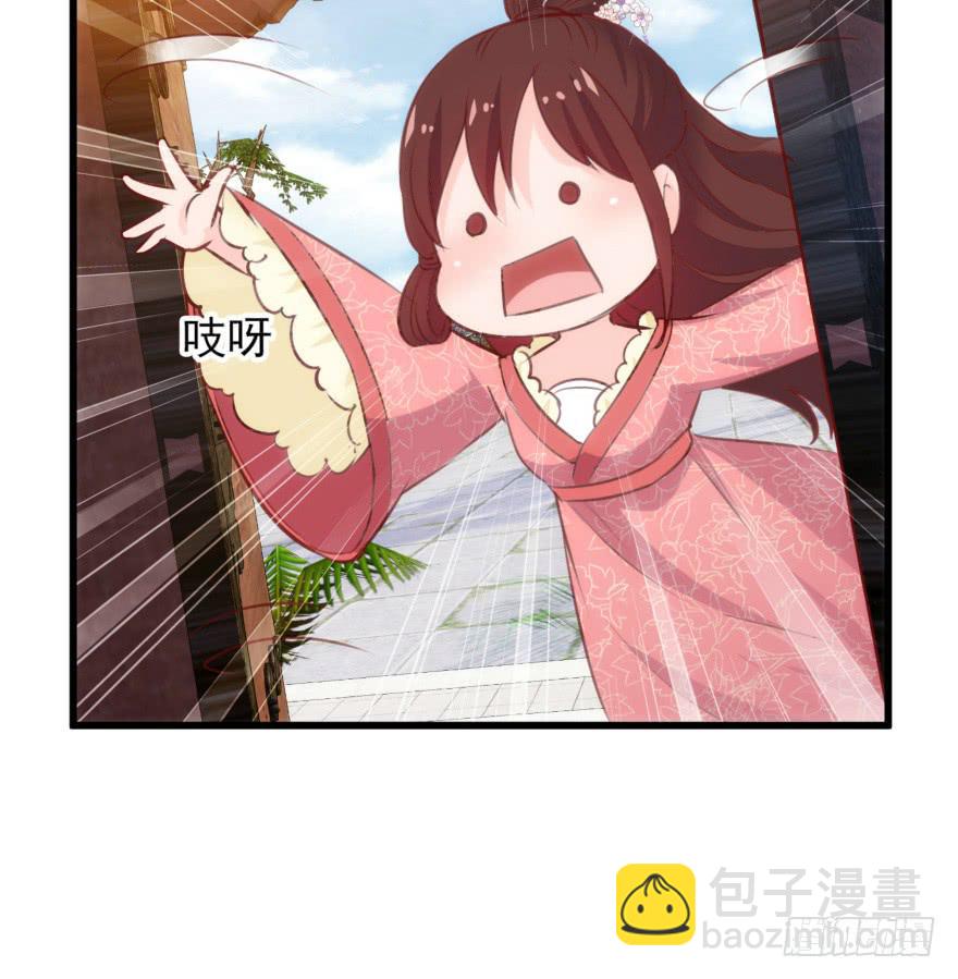 《报告公主！》08-本王被纳宠了？ 第8页