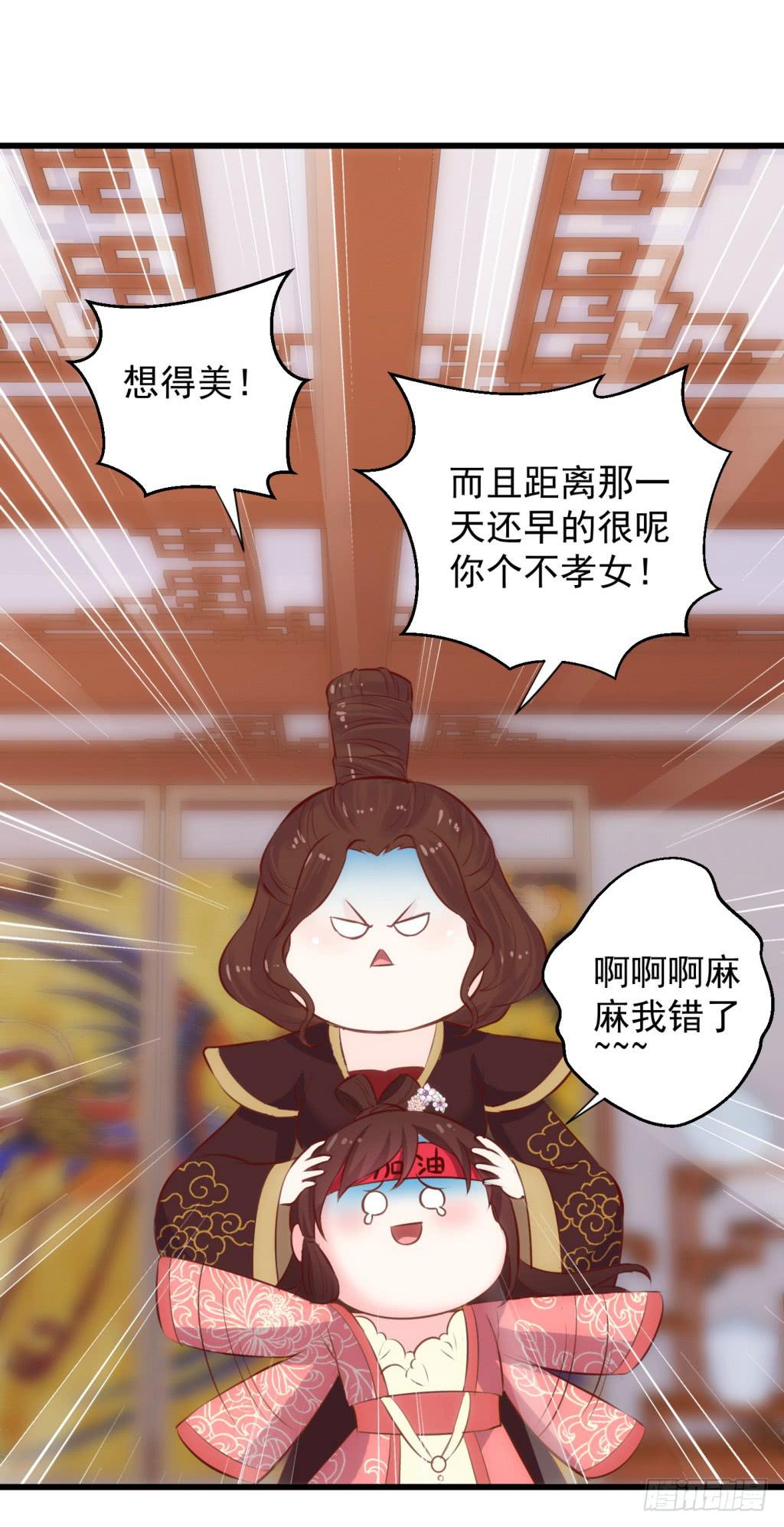 《报告公主！》15-公主很生气-下 第15页
