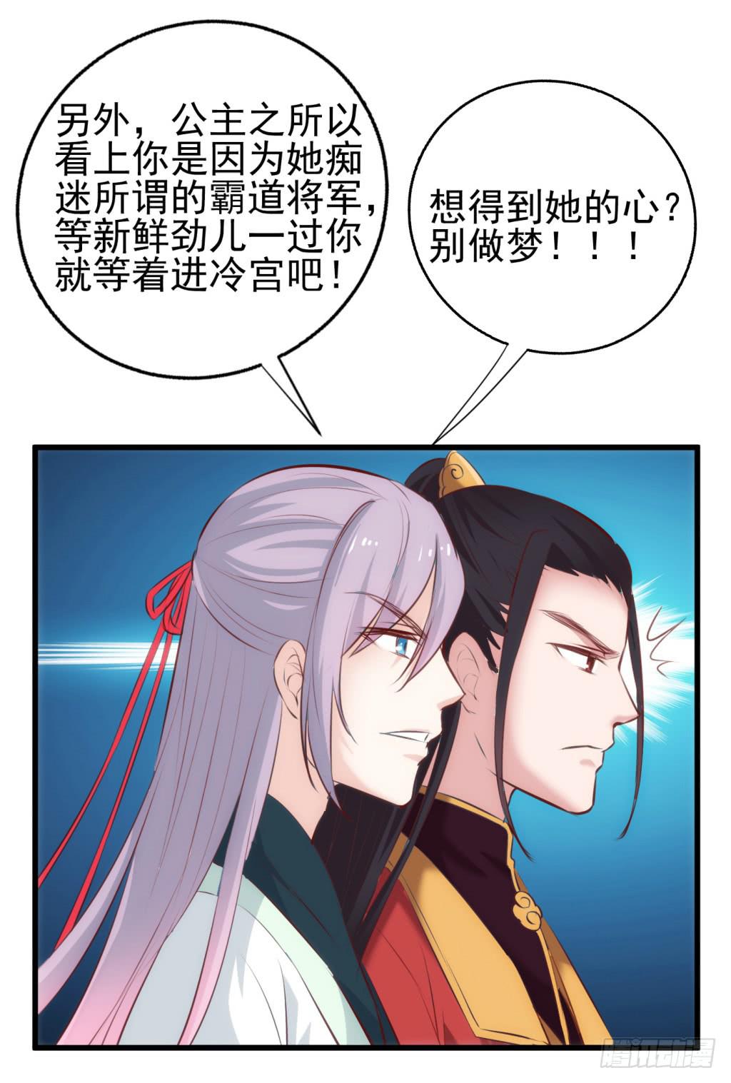 《报告公主！》15-公主很生气-下 第21页