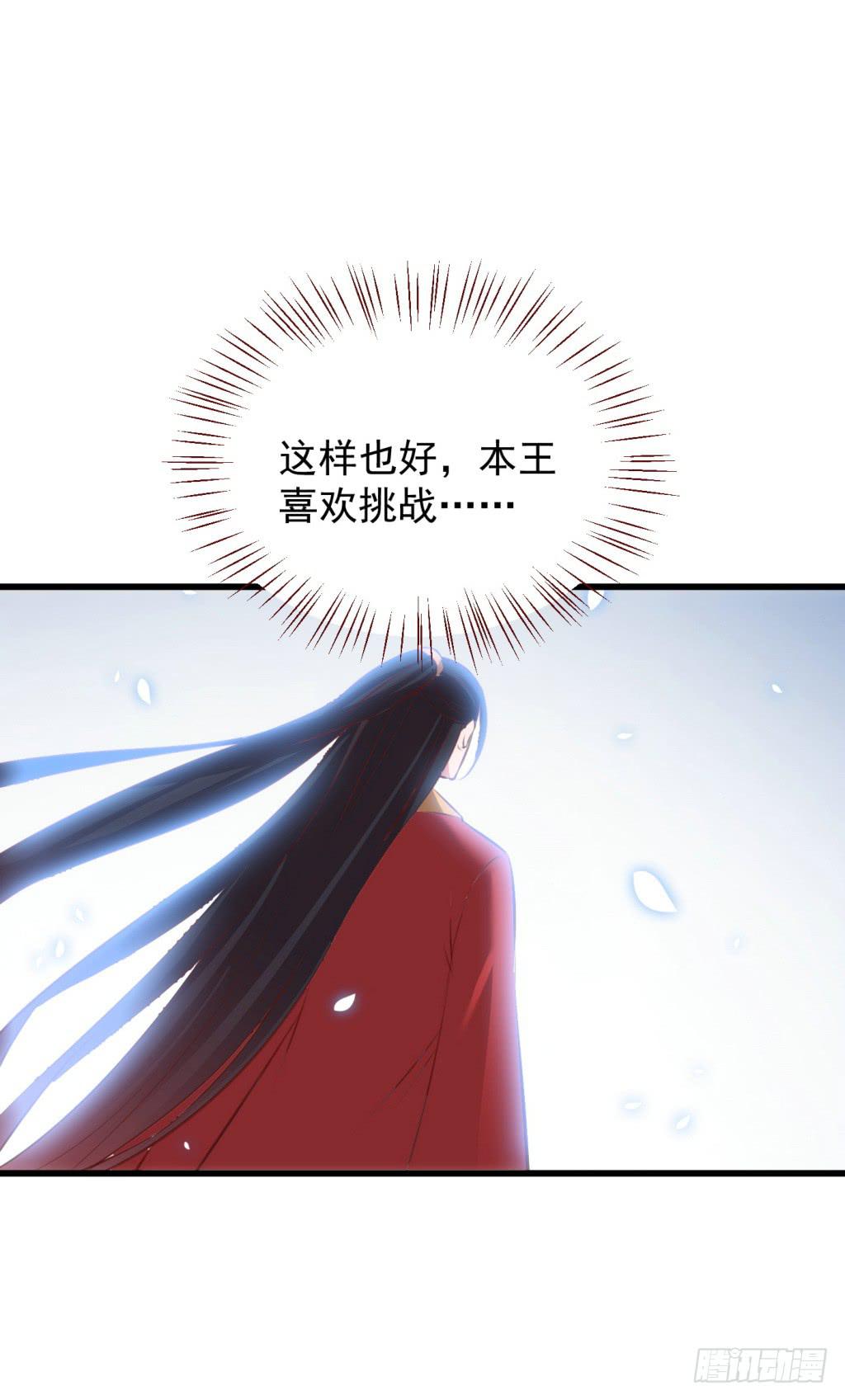 《报告公主！》15-公主很生气-下 第24页