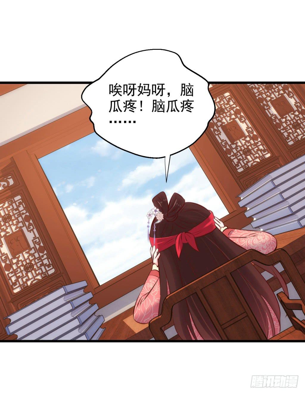 《报告公主！》15-公主很生气-下 第25页