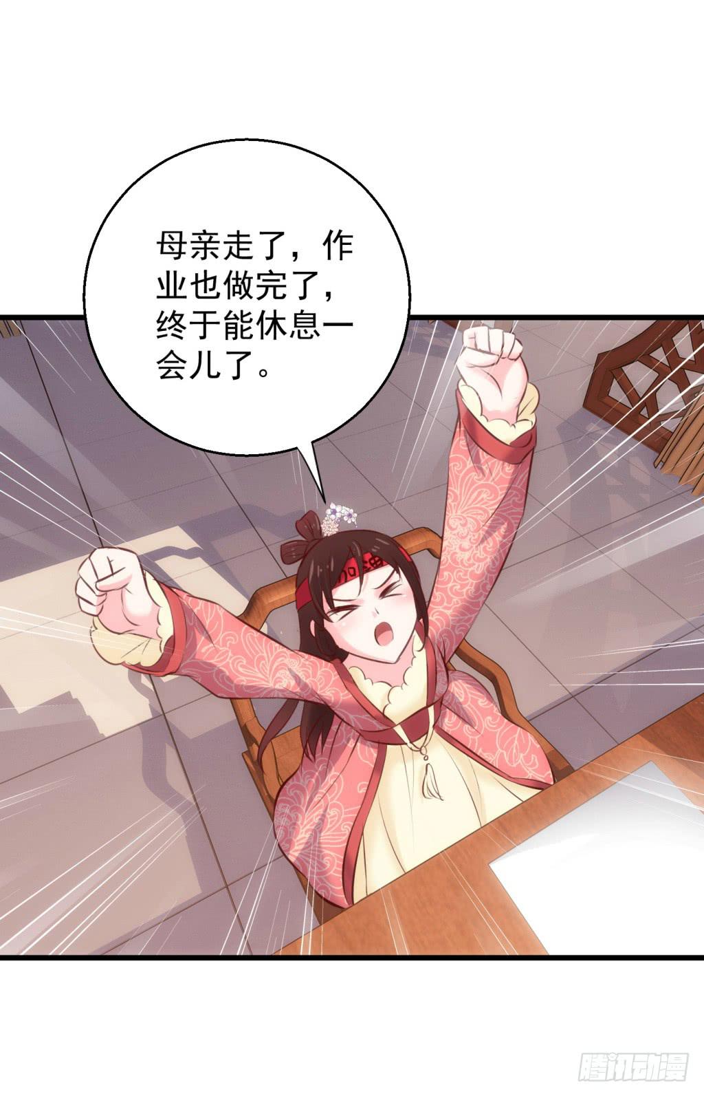 《报告公主！》15-公主很生气-下 第26页