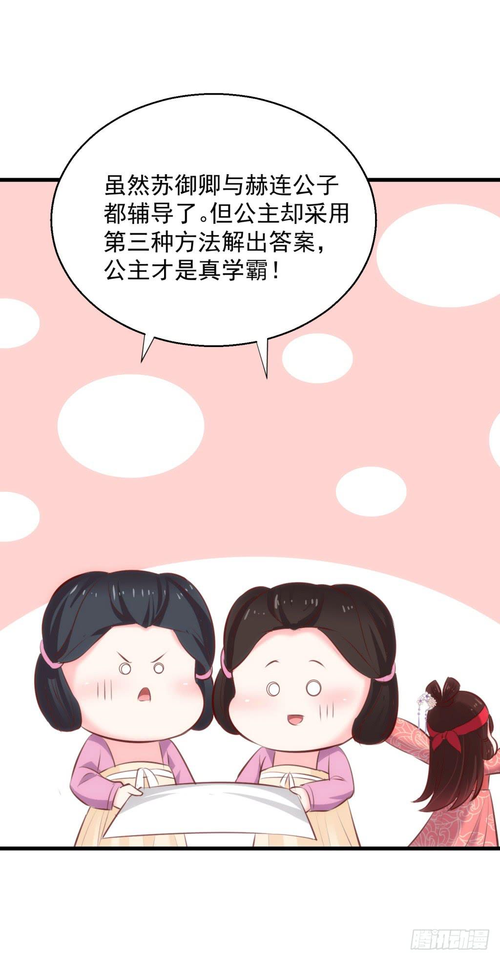 《报告公主！》15-公主很生气-下 第27页