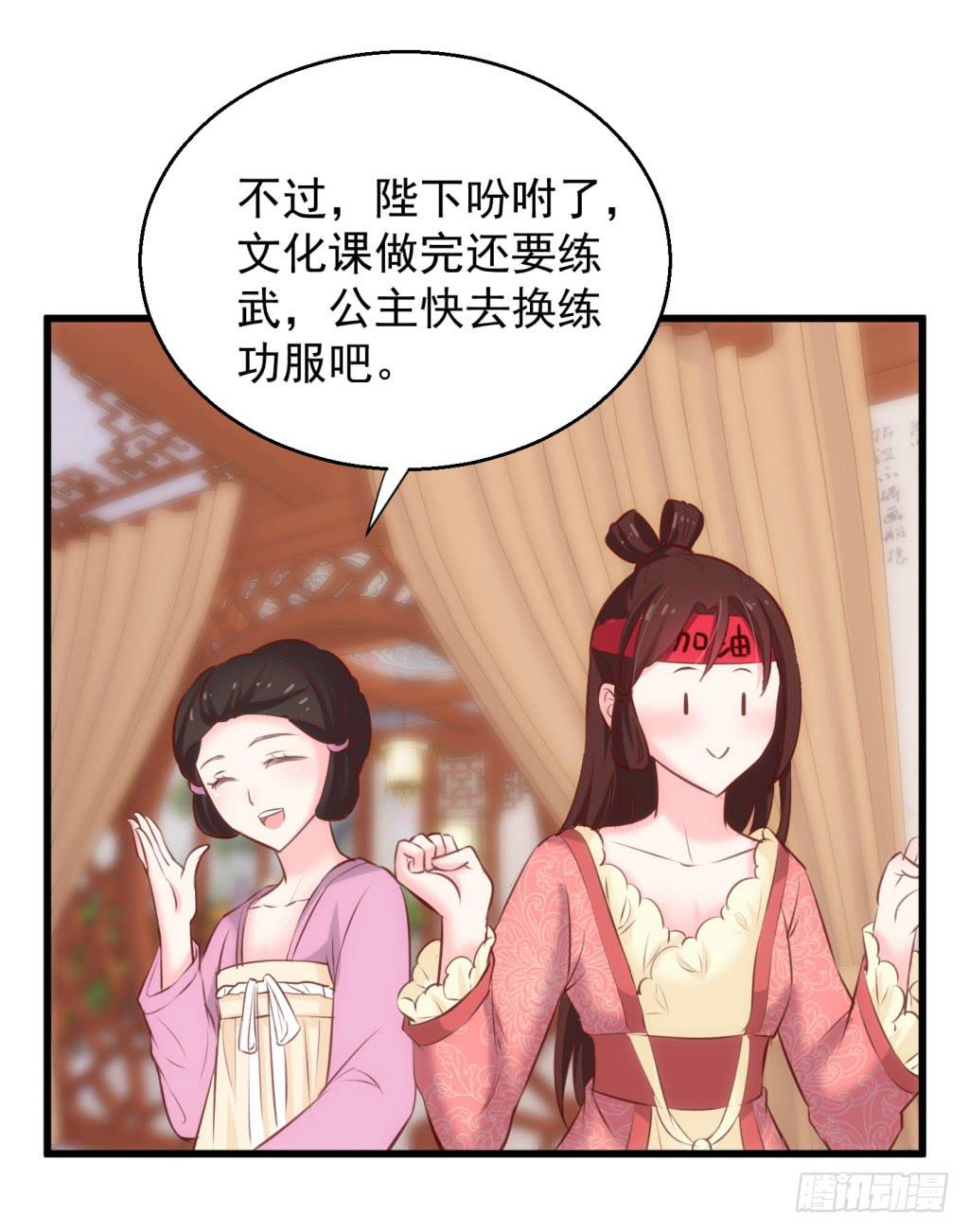 《报告公主！》15-公主很生气-下 第28页