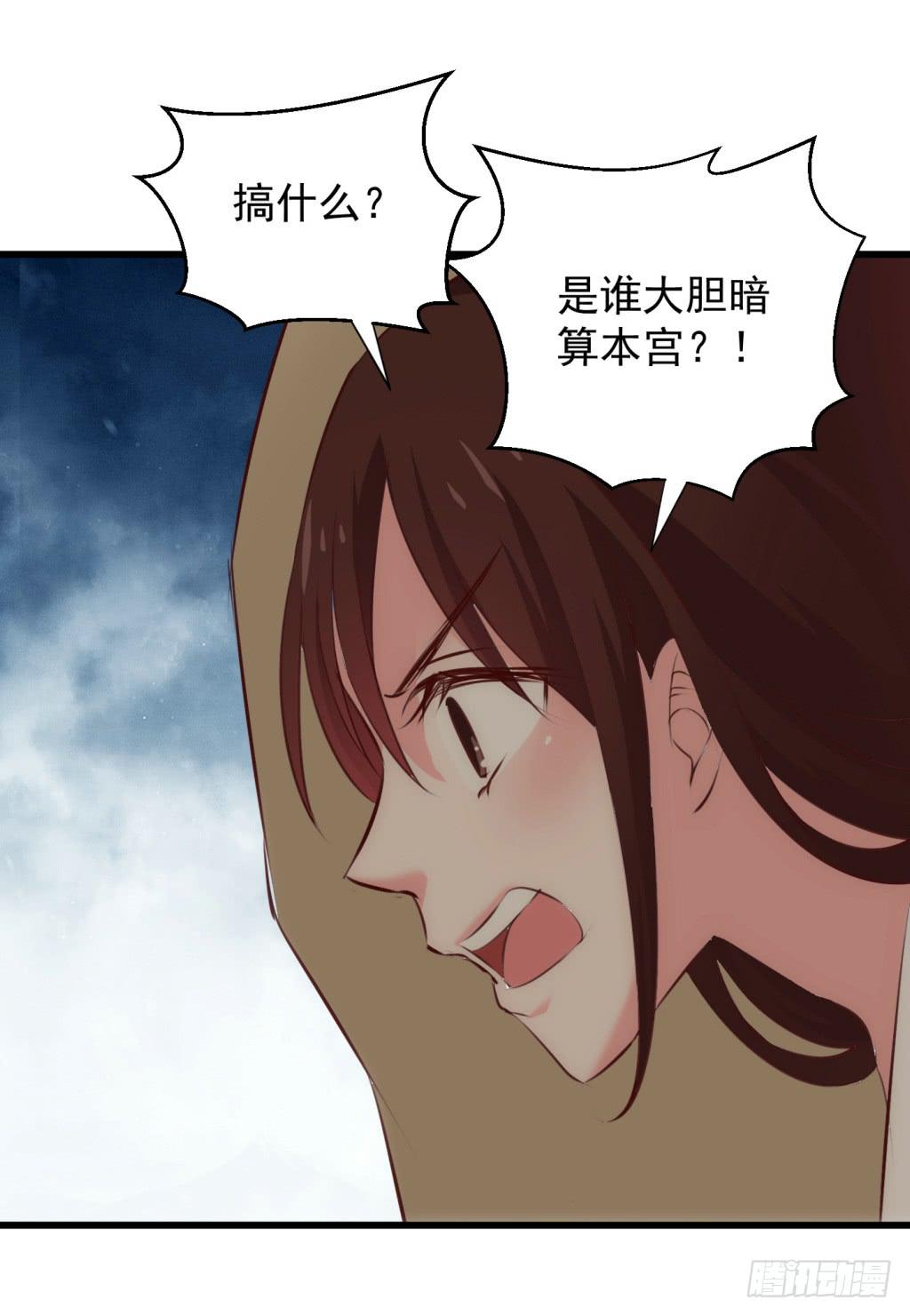 《报告公主！》15-公主很生气-下 第37页