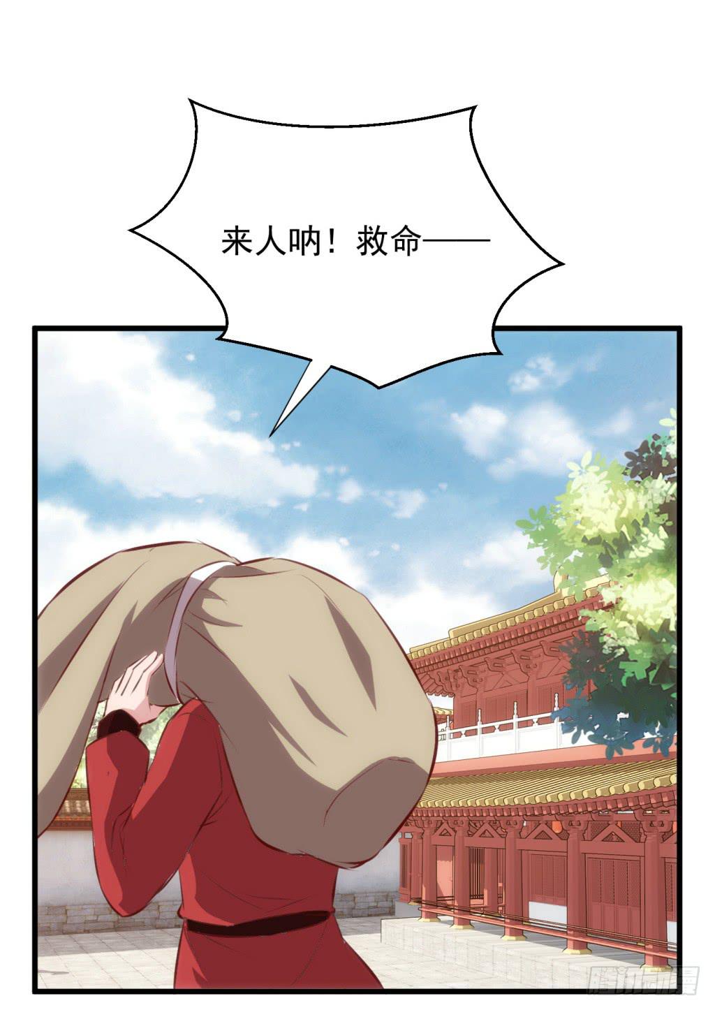 《报告公主！》15-公主很生气-下 第38页