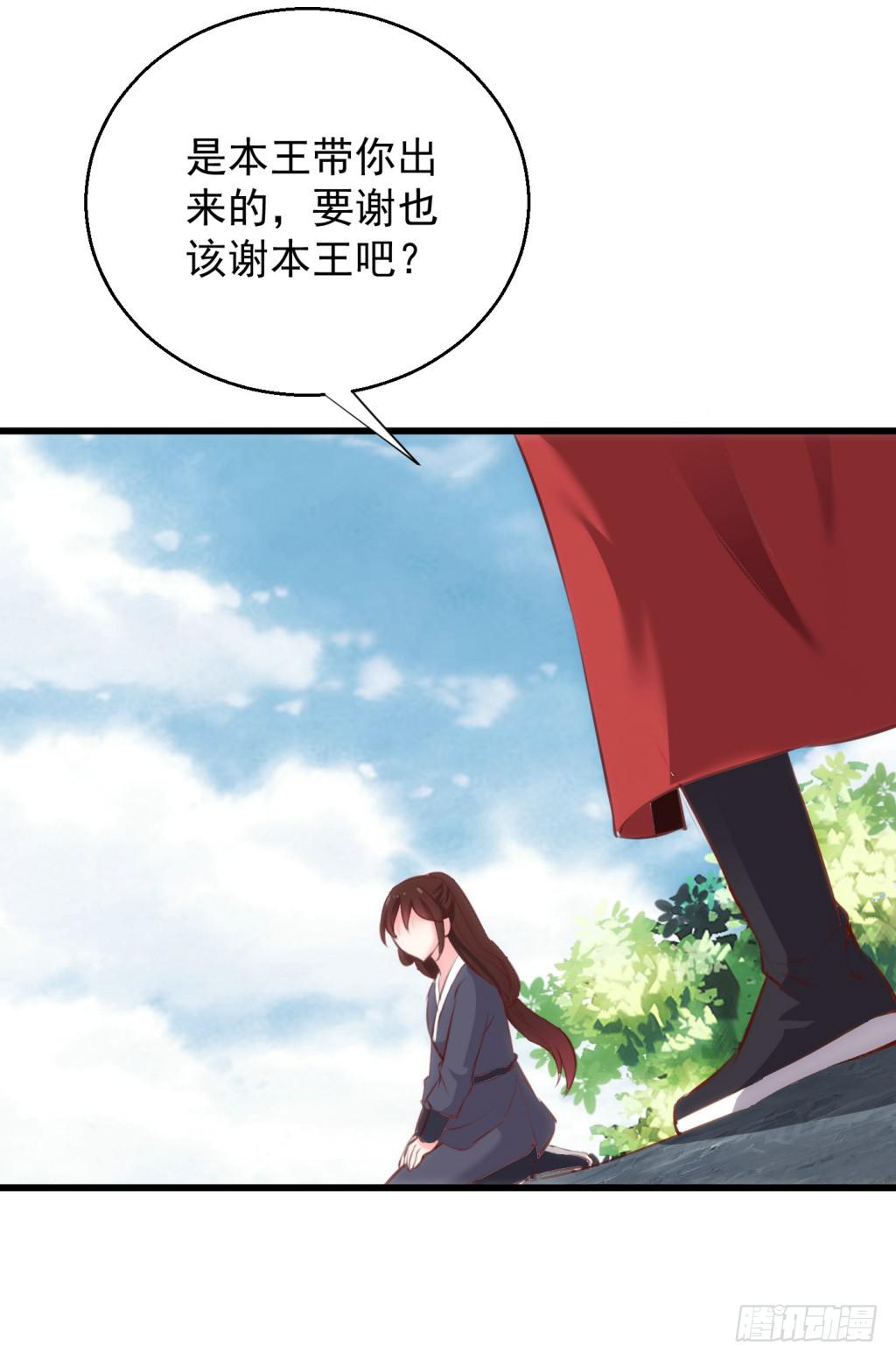 《报告公主！》15-公主很生气-下 第46页