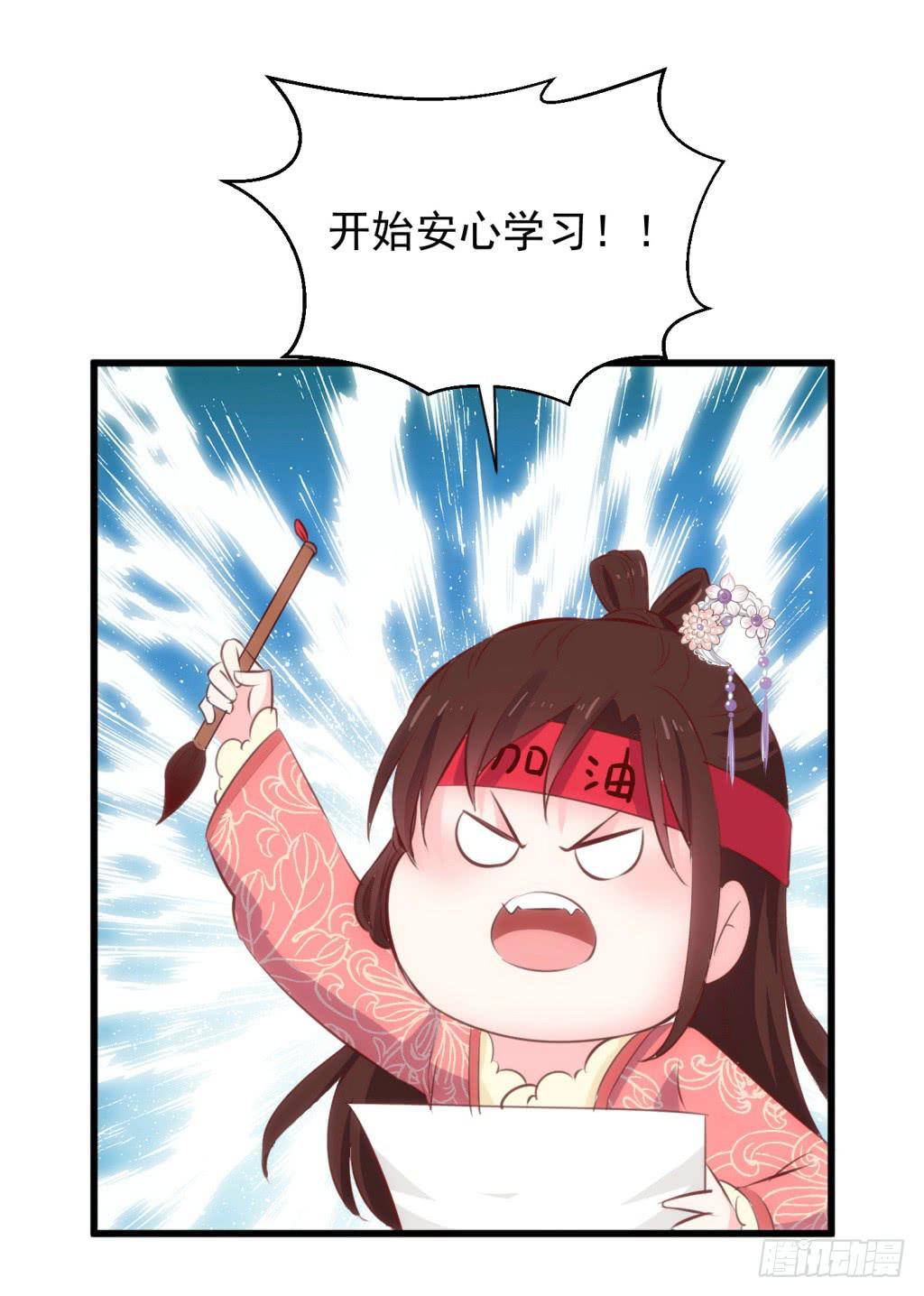 《报告公主！》15-公主很生气-下 第4页