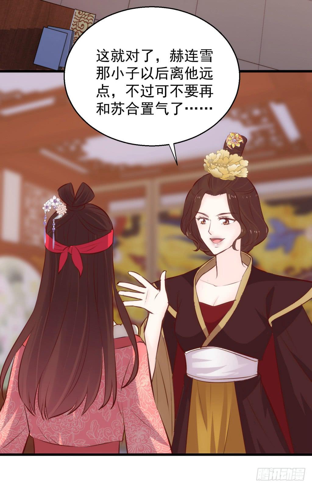 《报告公主！》15-公主很生气-下 第8页