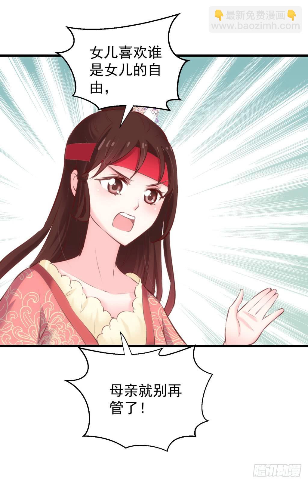 《报告公主！》15-公主很生气-下 第9页