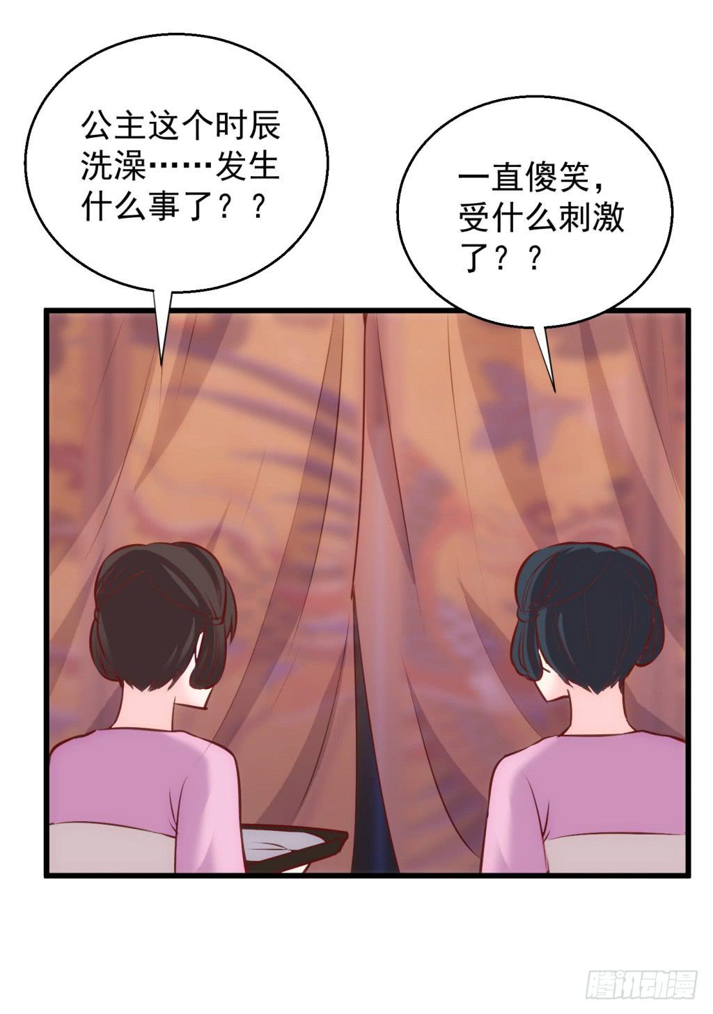 《报告公主！》12-圆房大混战03 第30页