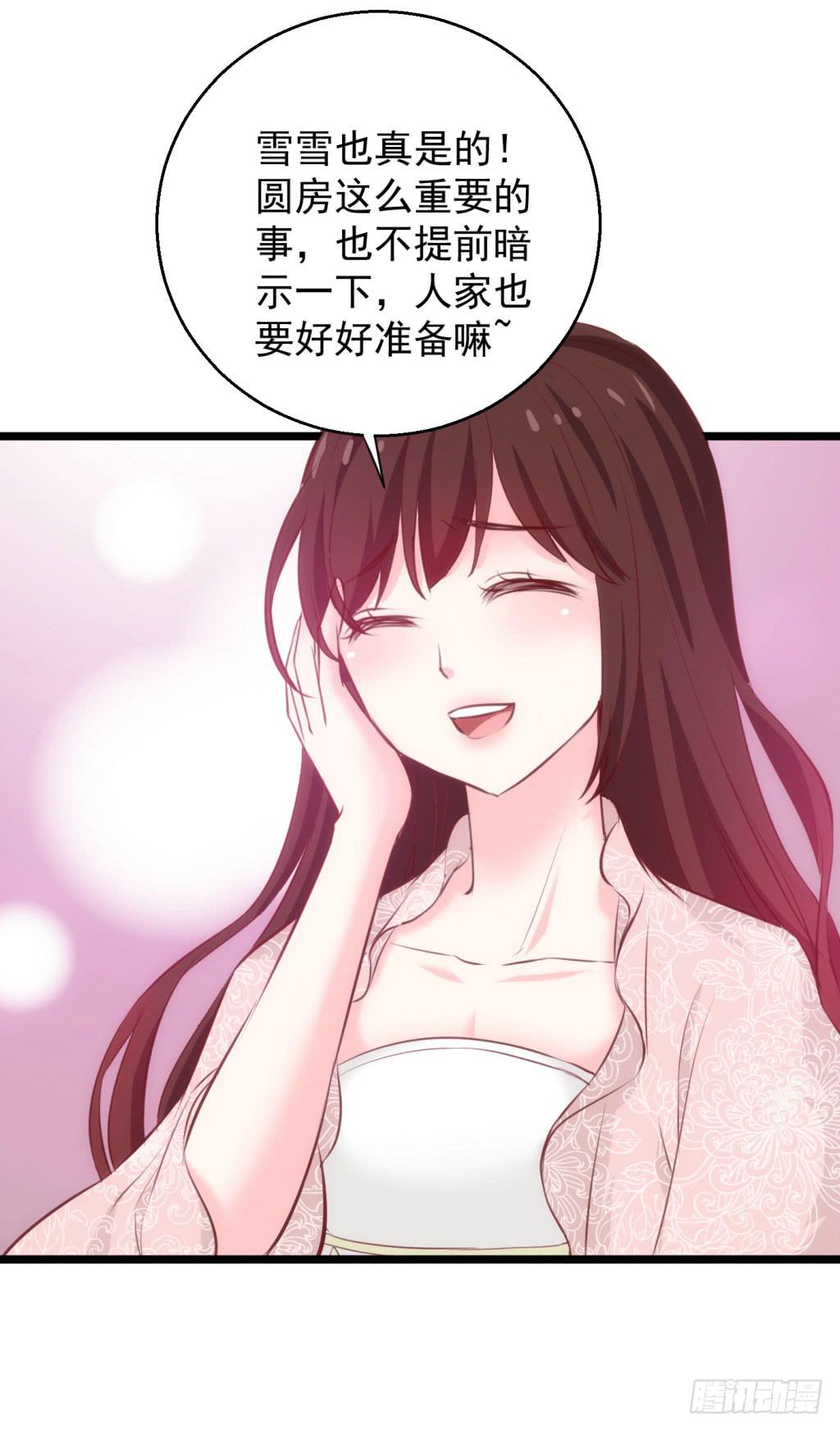 《报告公主！》12-圆房大混战03 第35页