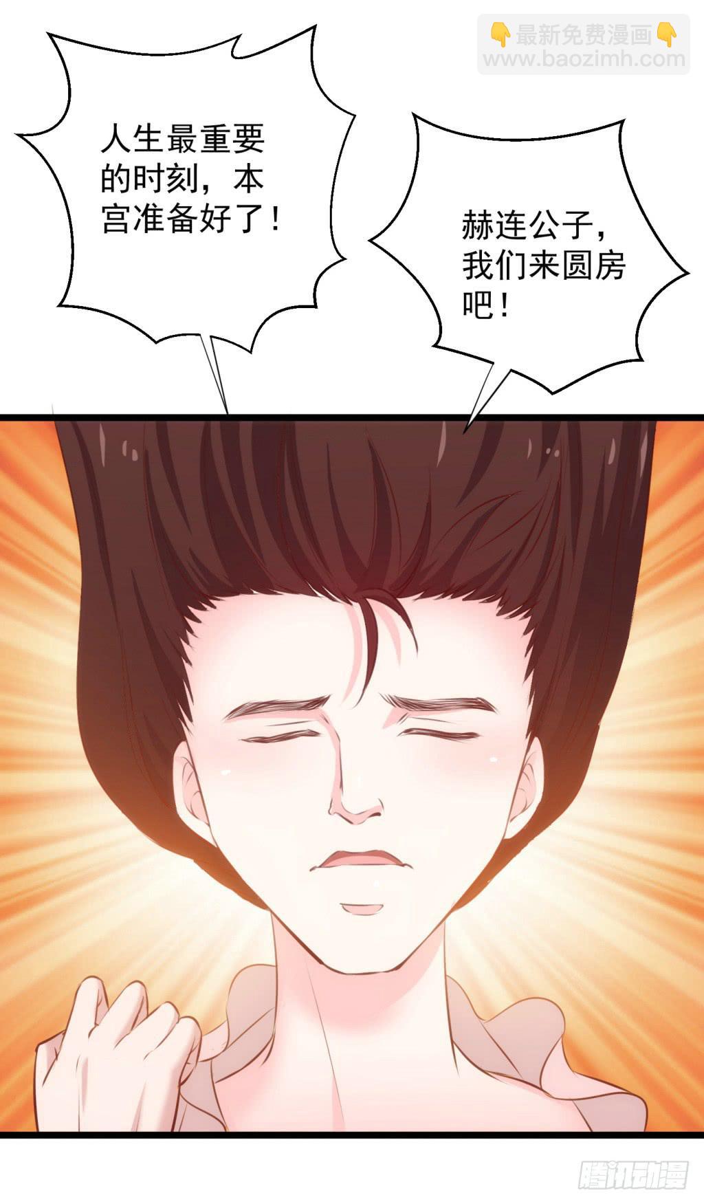 《报告公主！》12-圆房大混战03 第36页
