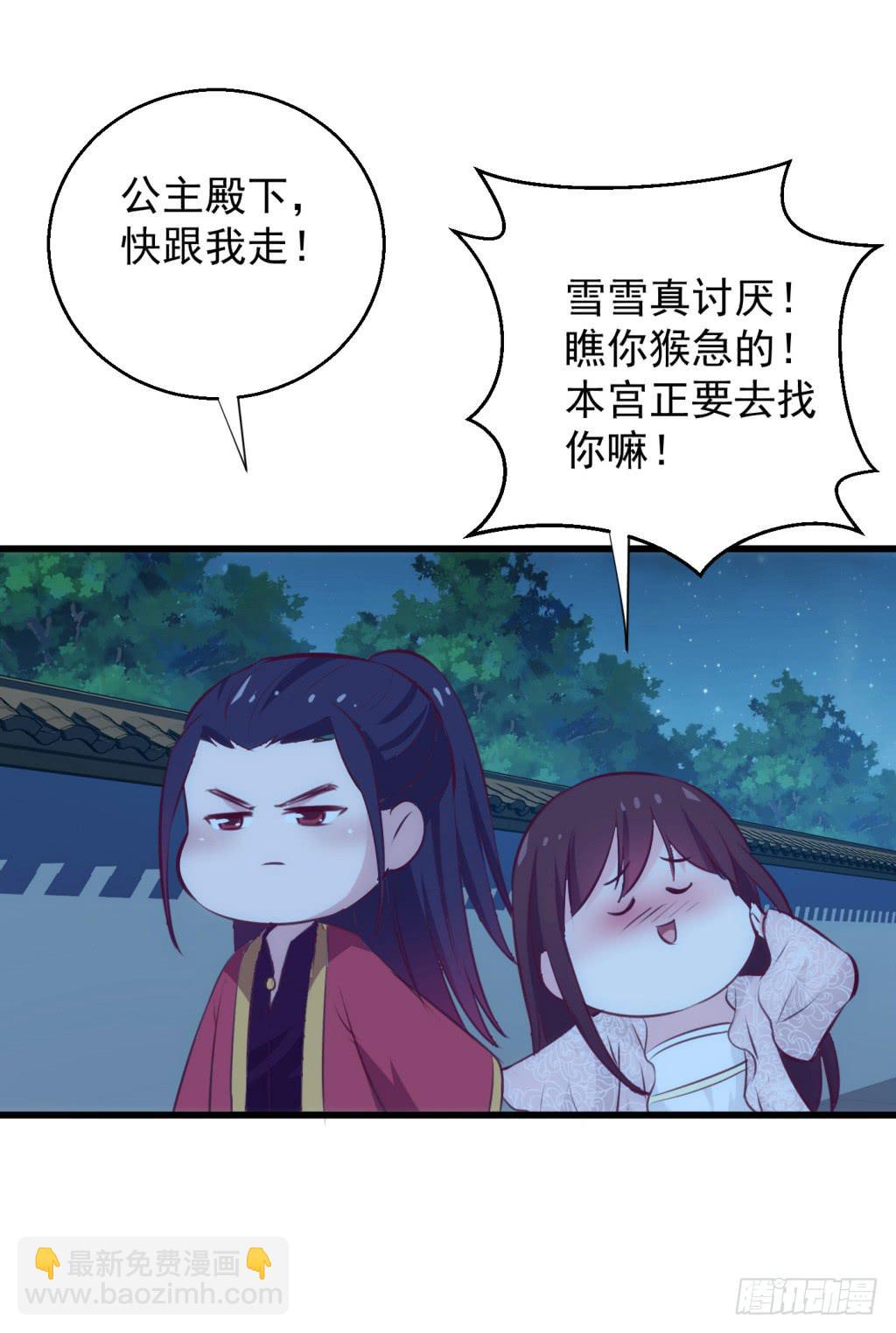 《报告公主！》12-圆房大混战03 第38页
