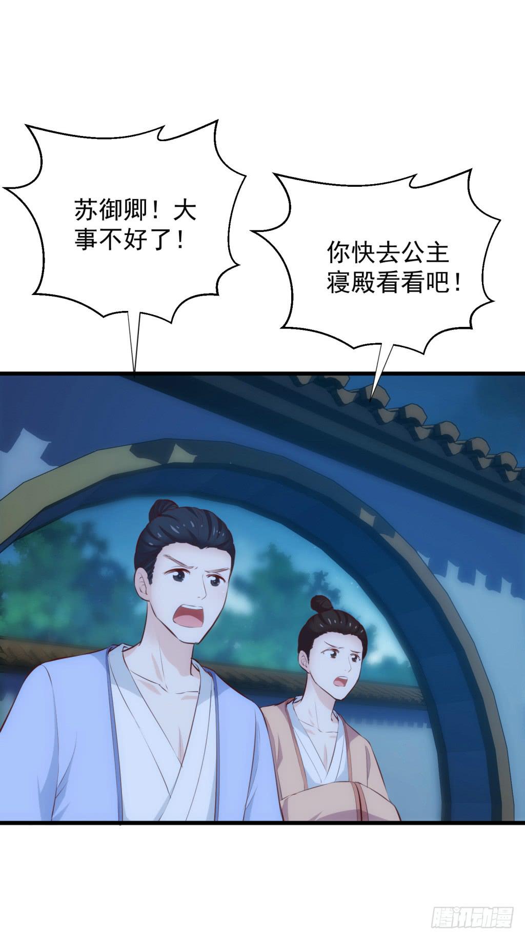 《报告公主！》12-圆房大混战03 第7页