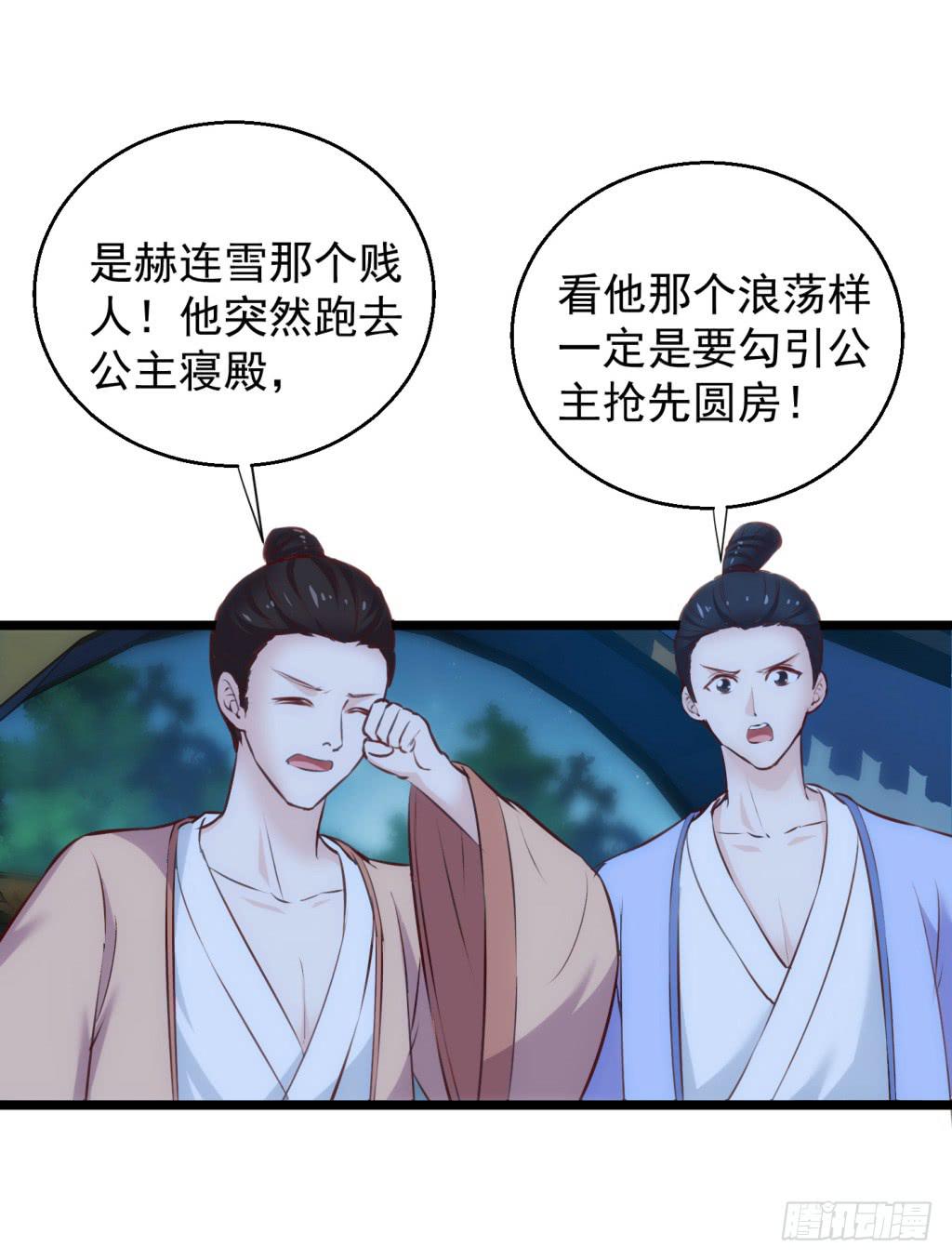 《报告公主！》12-圆房大混战03 第9页