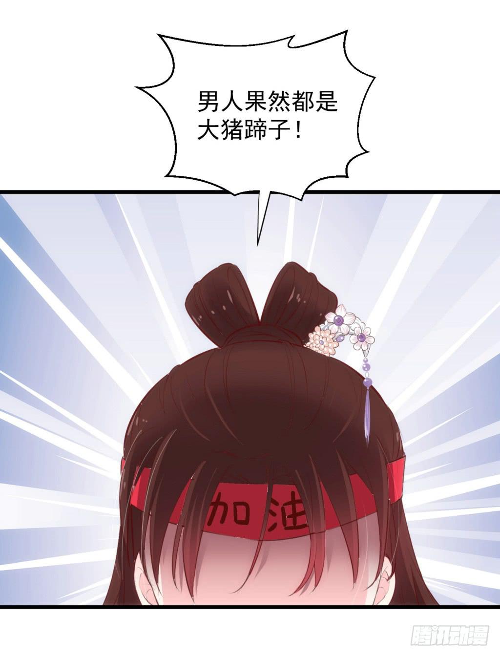 《报告公主！》14-公主很生气-上 第14页