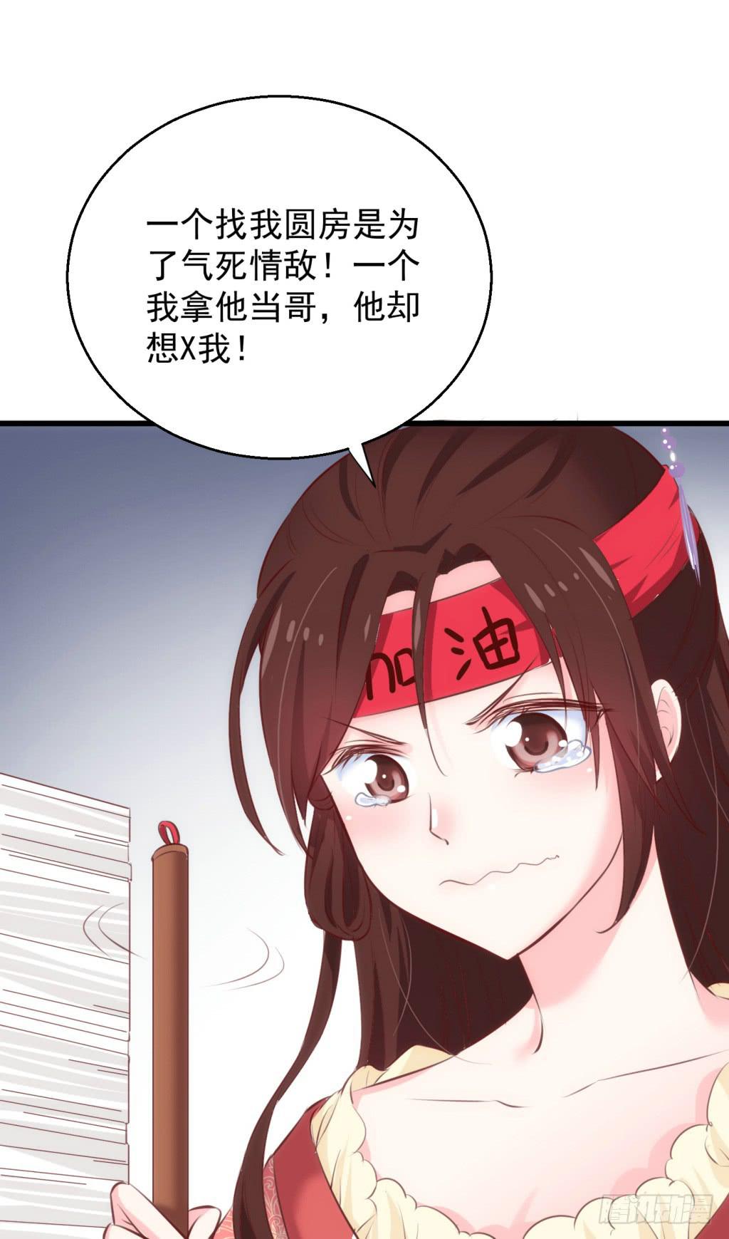 《报告公主！》14-公主很生气-上 第16页