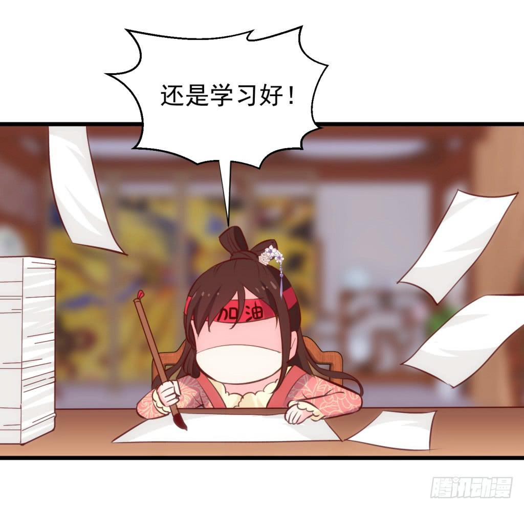 《报告公主！》14-公主很生气-上 第17页