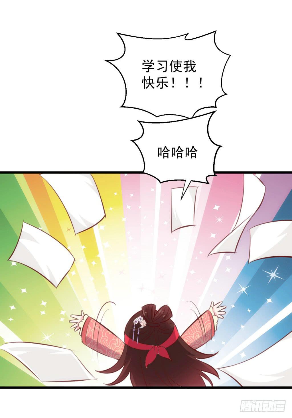 《报告公主！》14-公主很生气-上 第19页